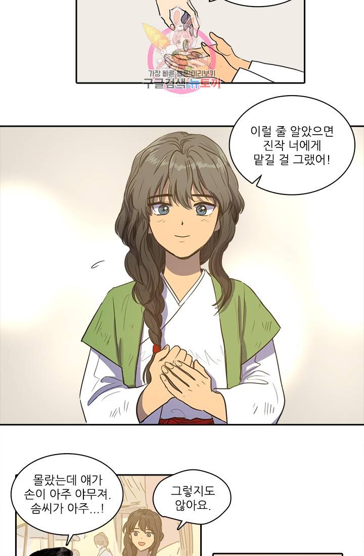그녀의 심청 28. 이상한 손길 4