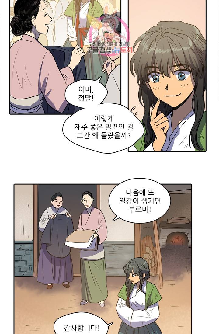 그녀의 심청 28. 이상한 손길 5