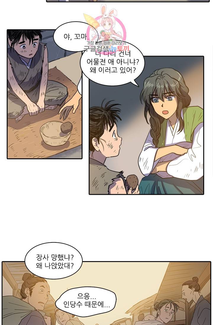 그녀의 심청 28. 이상한 손길 7
