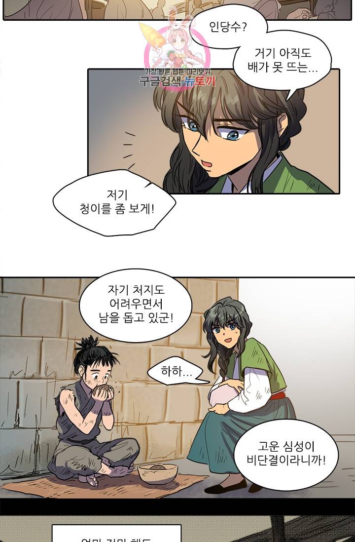 그녀의 심청 28. 이상한 손길 8