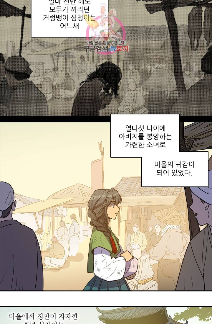 그녀의 심청 28. 이상한 손길 9