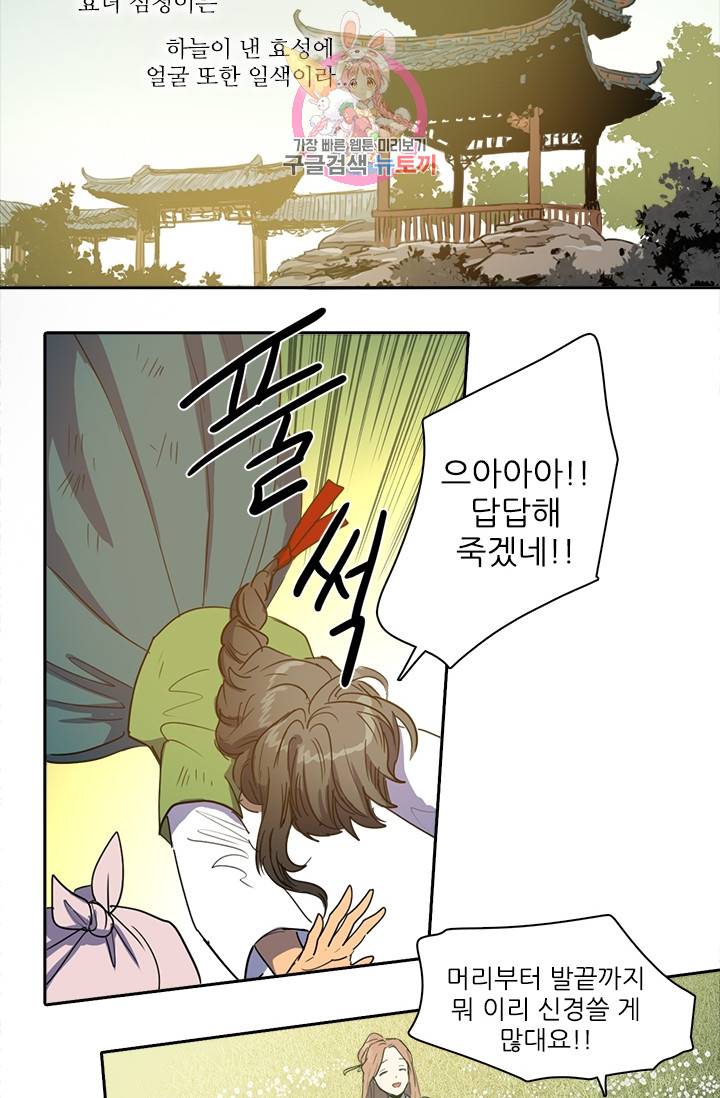 그녀의 심청 28. 이상한 손길 10