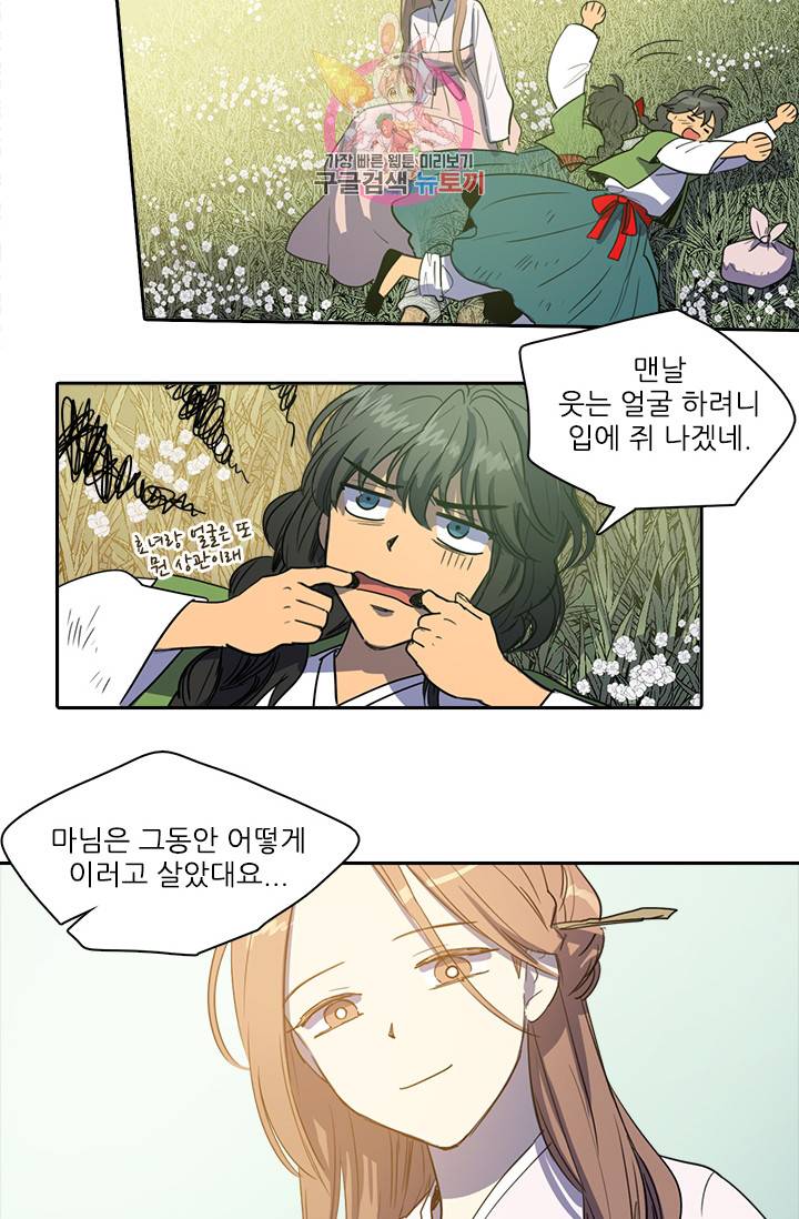 그녀의 심청 28. 이상한 손길 11