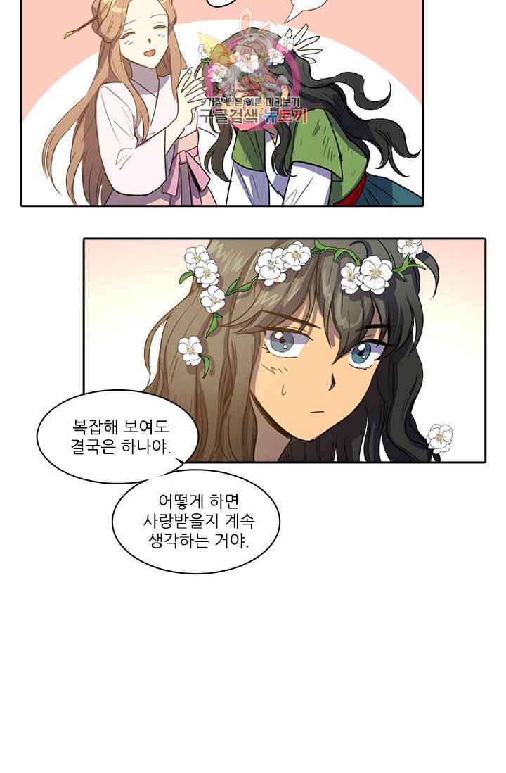 그녀의 심청 28. 이상한 손길 14