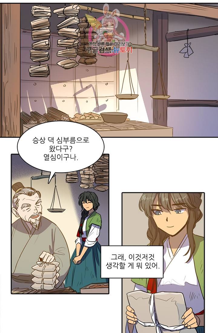 그녀의 심청 28. 이상한 손길 15