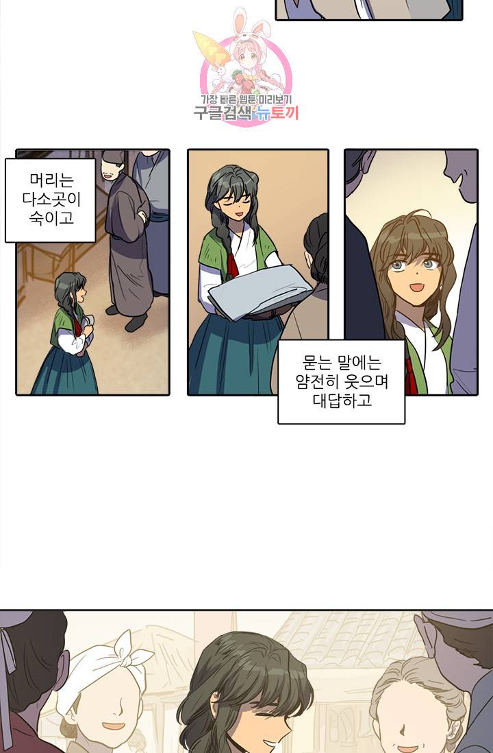 그녀의 심청 28. 이상한 손길 16