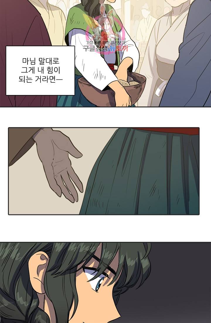 그녀의 심청 28. 이상한 손길 17