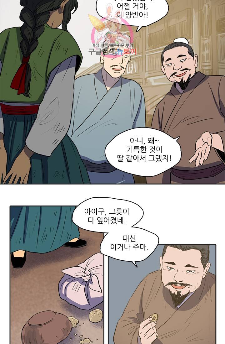 그녀의 심청 28. 이상한 손길 19