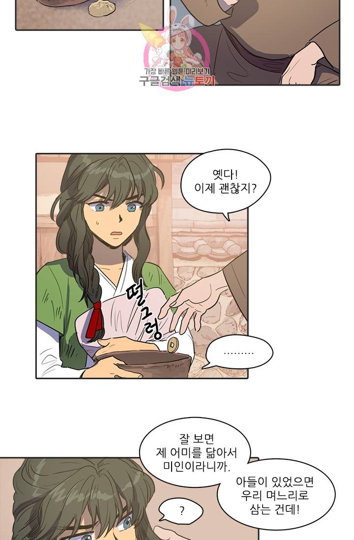 그녀의 심청 28. 이상한 손길 20