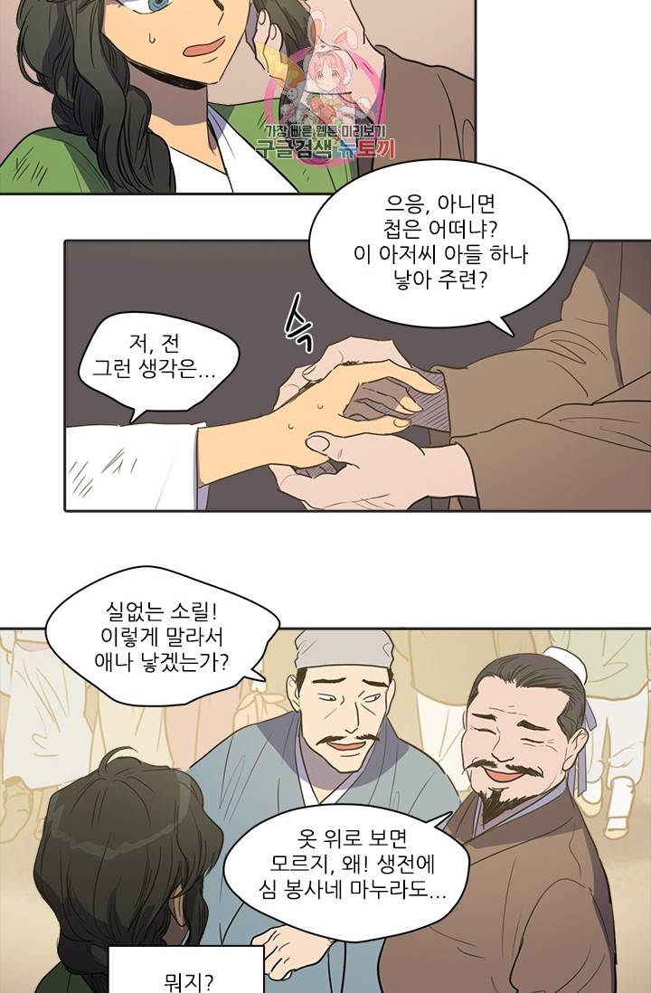 그녀의 심청 28. 이상한 손길 21