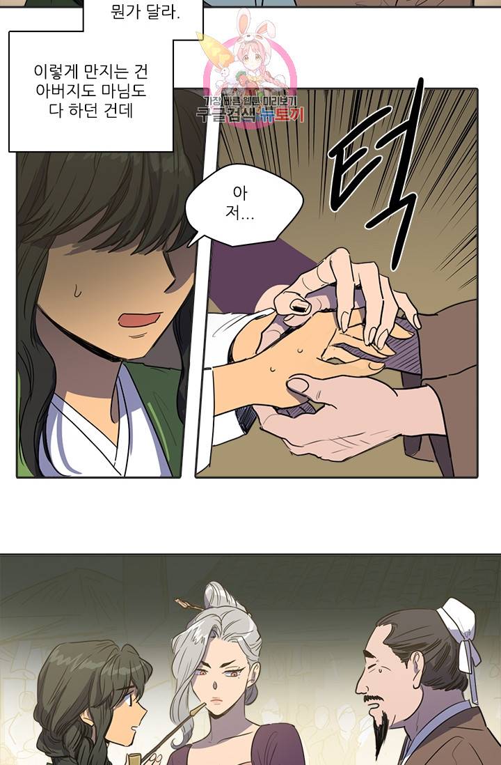 그녀의 심청 28. 이상한 손길 22