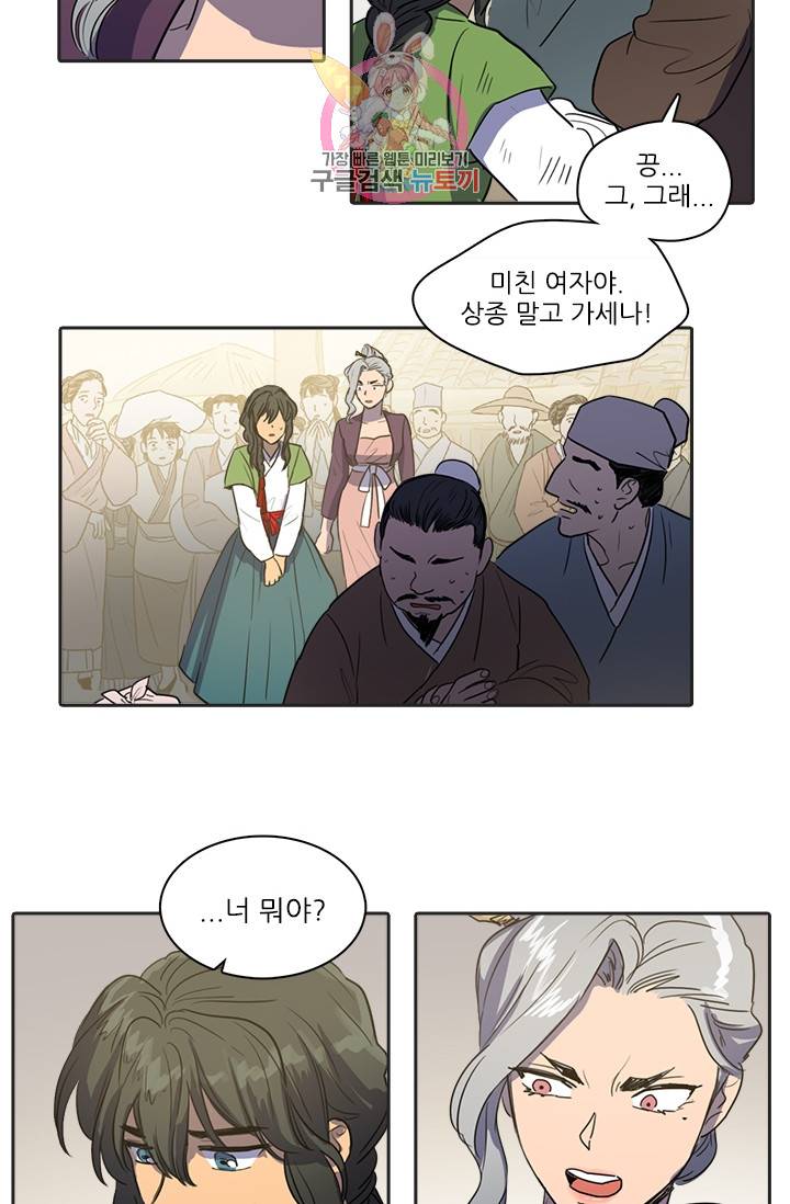 그녀의 심청 28. 이상한 손길 28