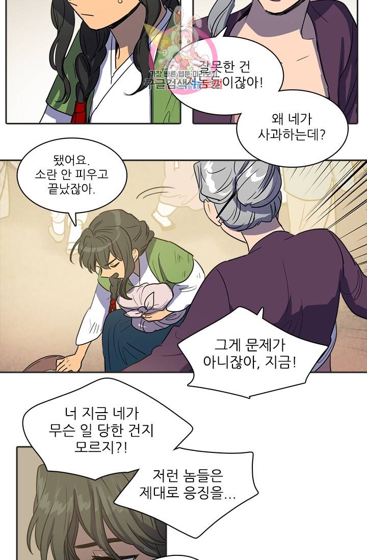 그녀의 심청 28. 이상한 손길 29