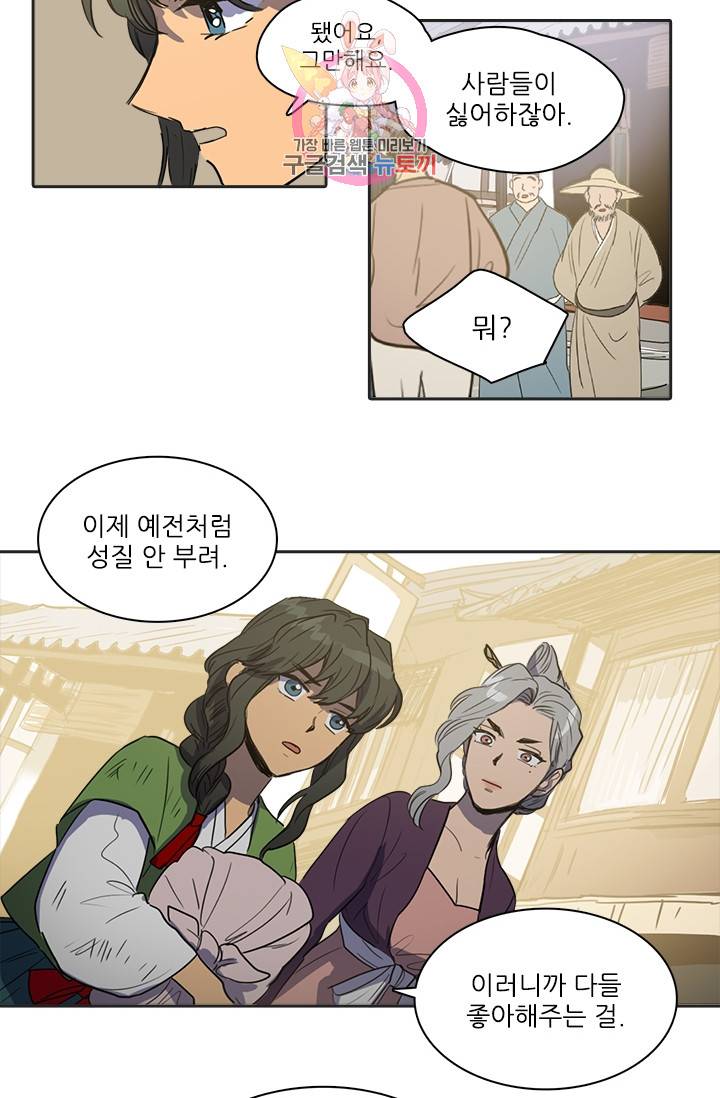 그녀의 심청 28. 이상한 손길 30