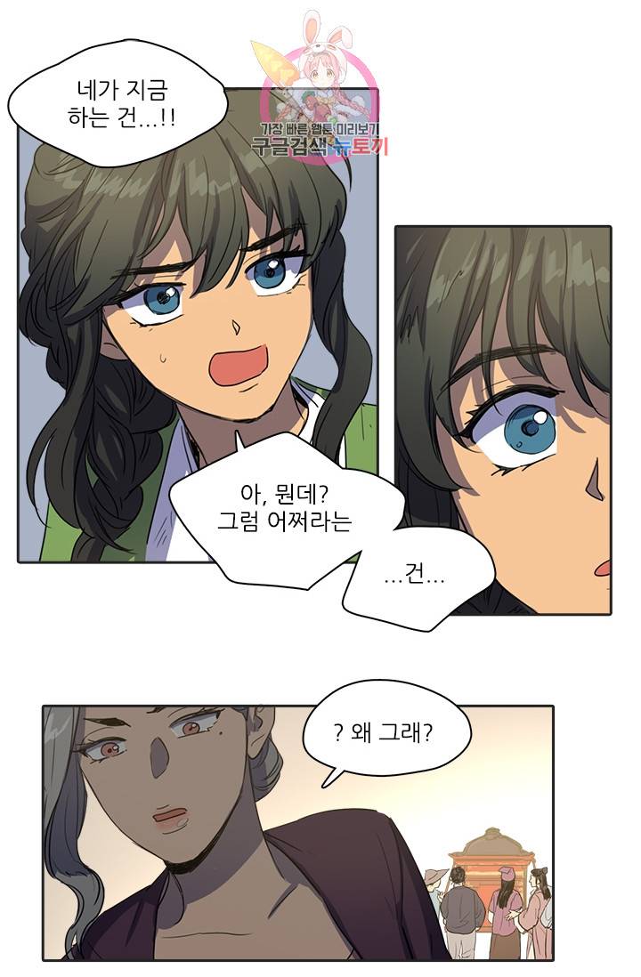 그녀의 심청 28. 이상한 손길 32