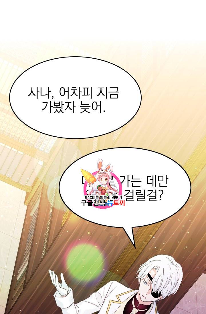 황비님의 비밀수업 35화 1