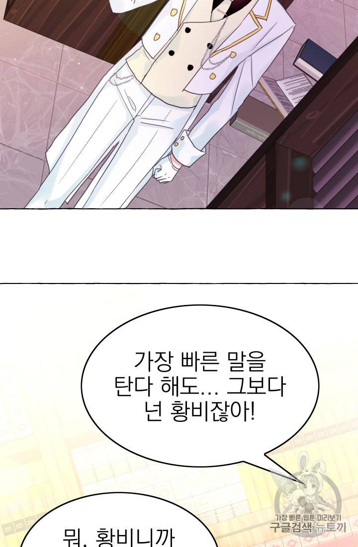 황비님의 비밀수업 35화 2