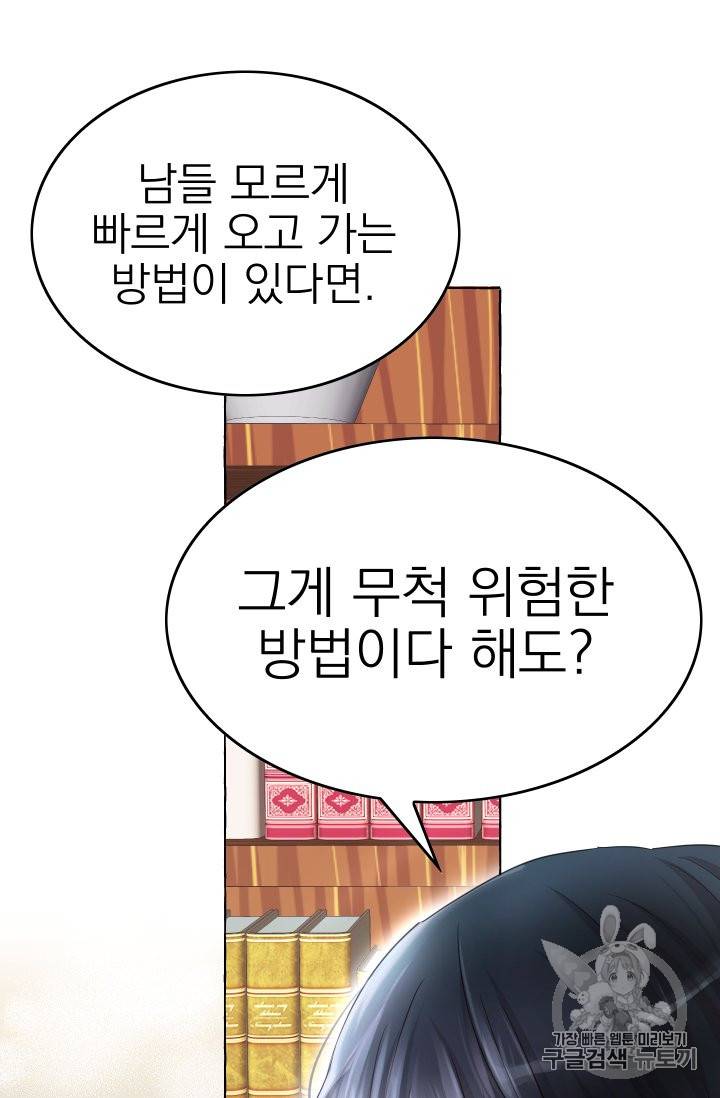 황비님의 비밀수업 35화 6