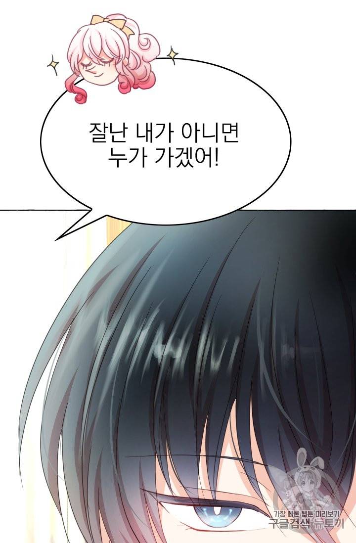 황비님의 비밀수업 35화 11
