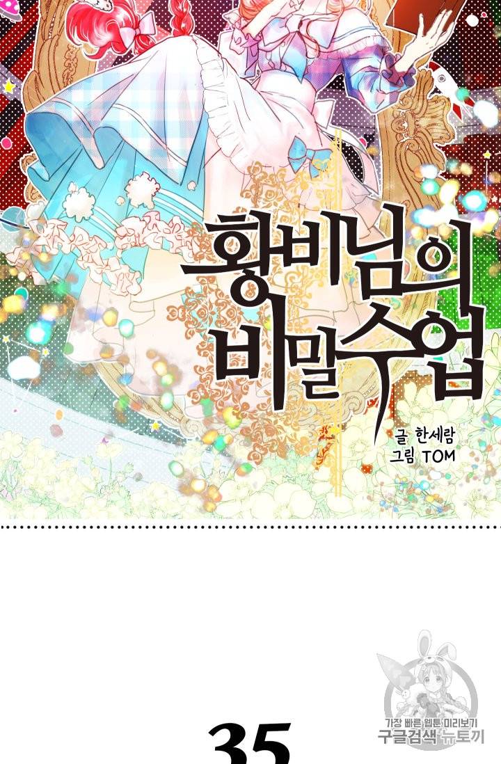 황비님의 비밀수업 35화 13