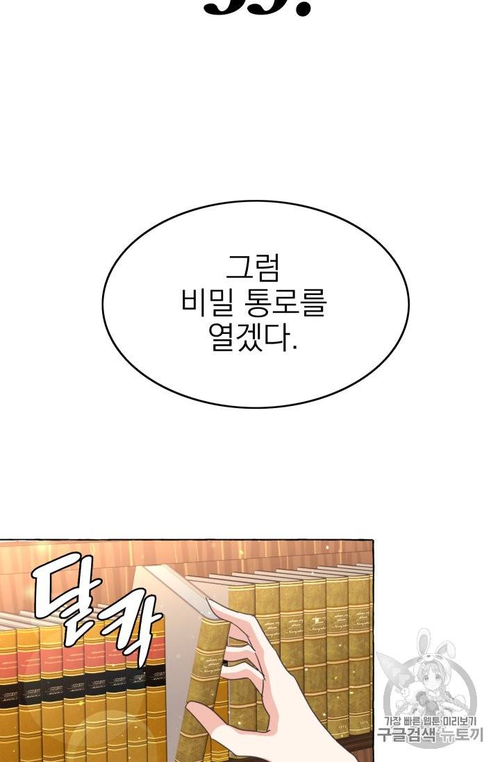 황비님의 비밀수업 35화 14
