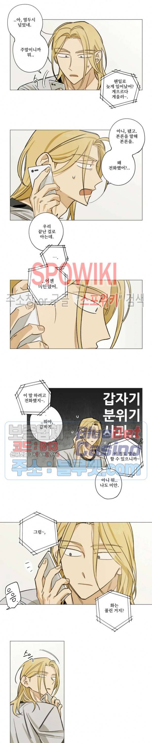 렌즈 속의 너 10화 3