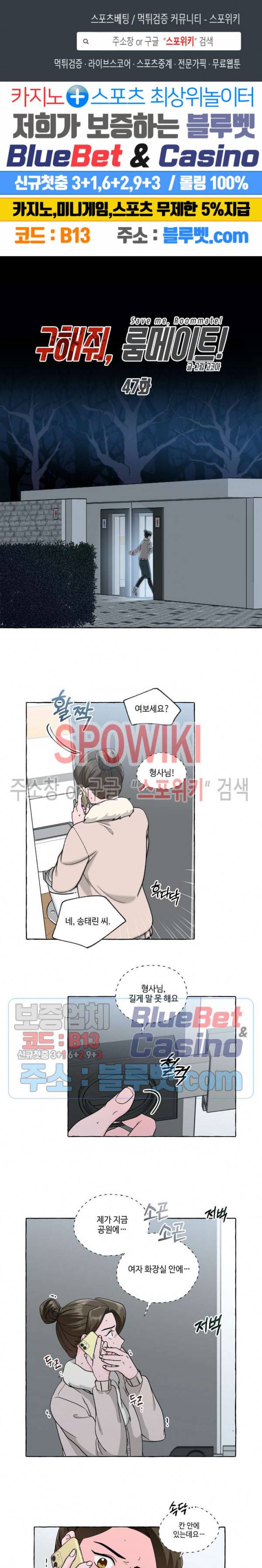 구해줘, 룸메이트! 47화 1