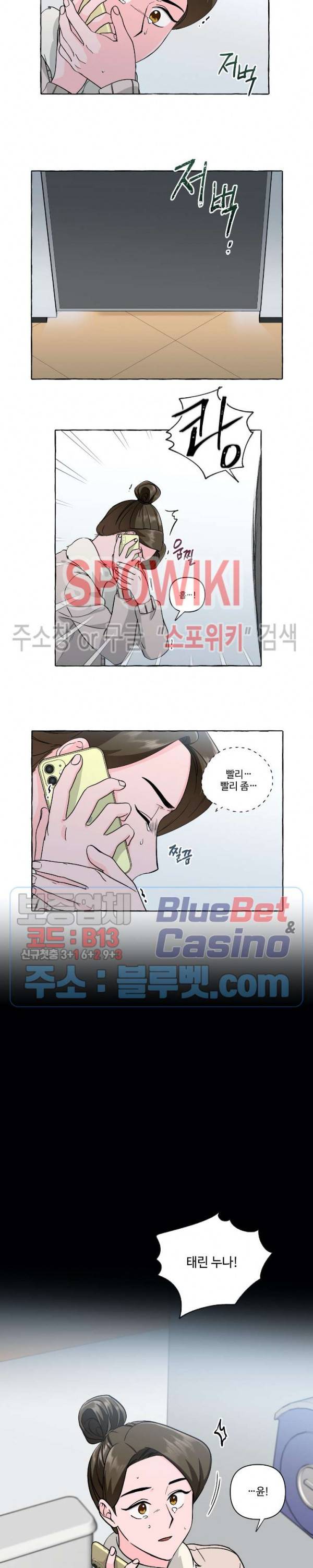 구해줘, 룸메이트! 47화 2