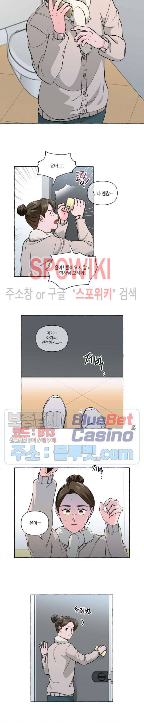 구해줘, 룸메이트! 47화 3