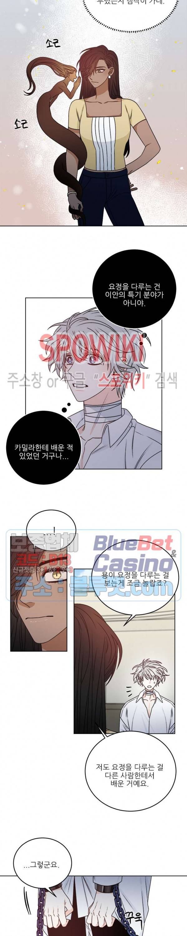 체이스 더 드래곤 28화 3
