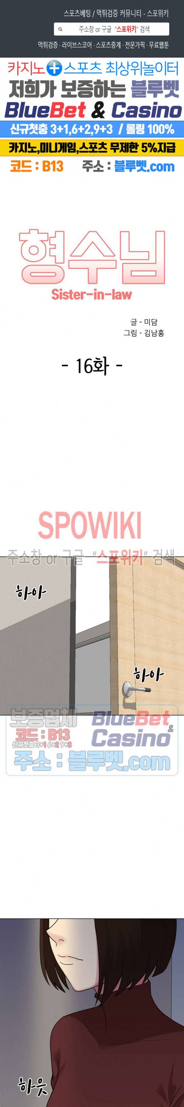 형수님 16화 1