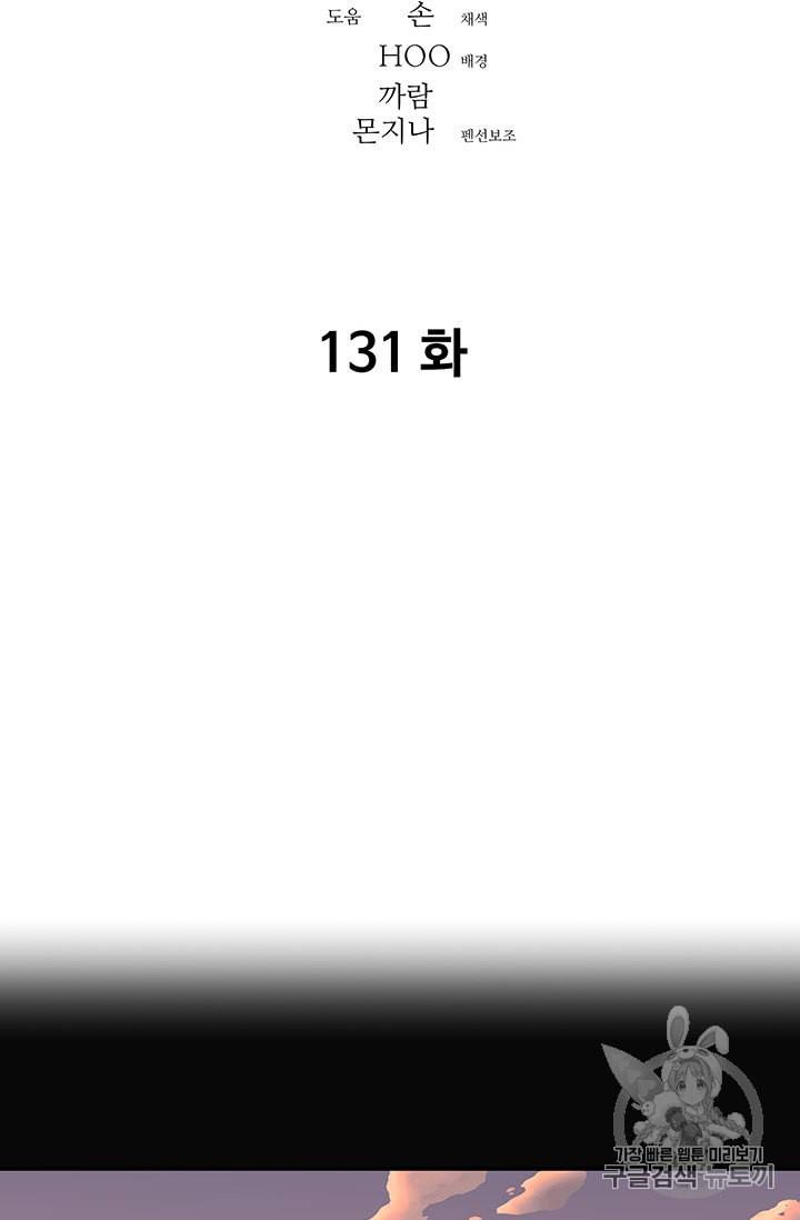 아비무쌍 131화 2