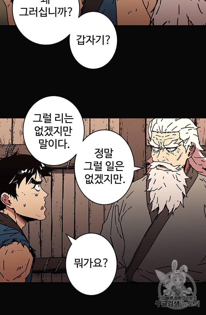 아비무쌍 131화 8