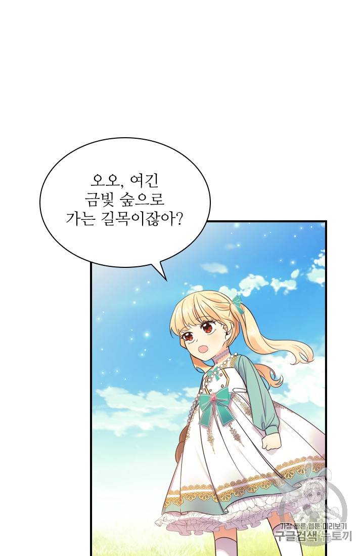 막내 황녀님 35화 7