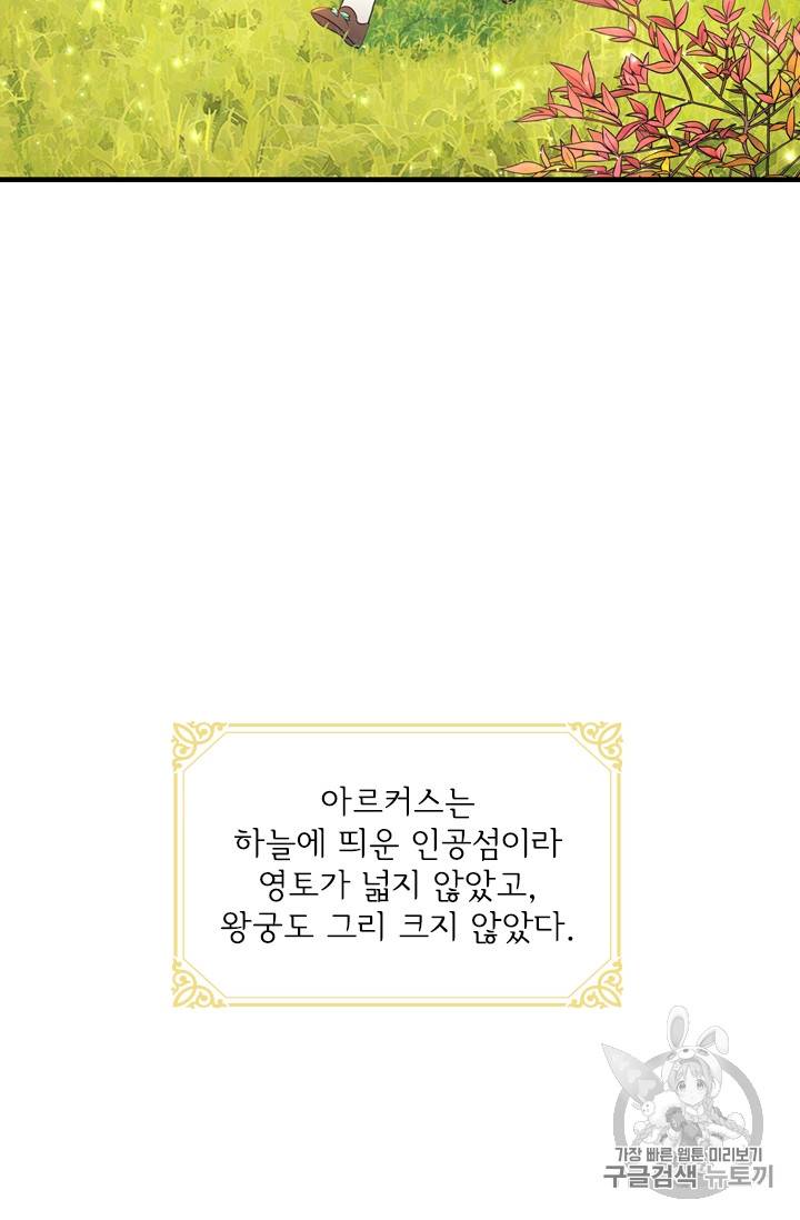 막내 황녀님 35화 13