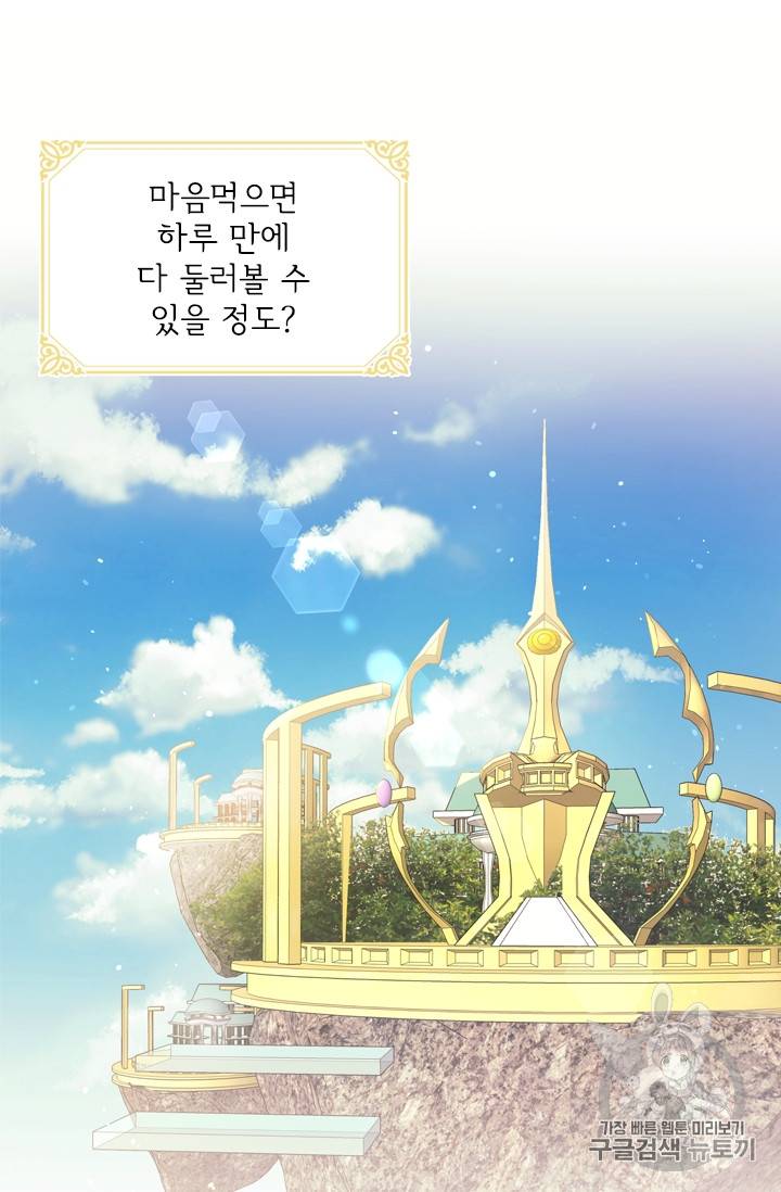 막내 황녀님 35화 14
