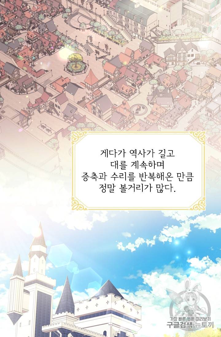 막내 황녀님 35화 16