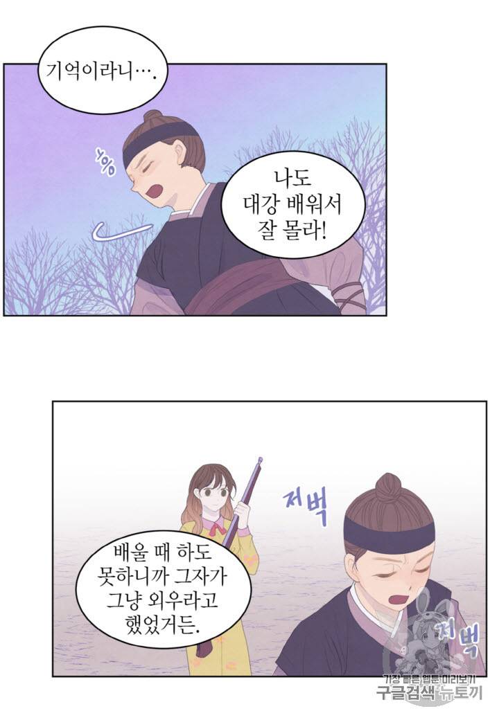 익애 ~봉황애사~ 40화 6