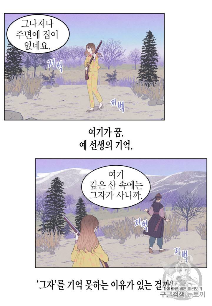 익애 ~봉황애사~ 40화 8