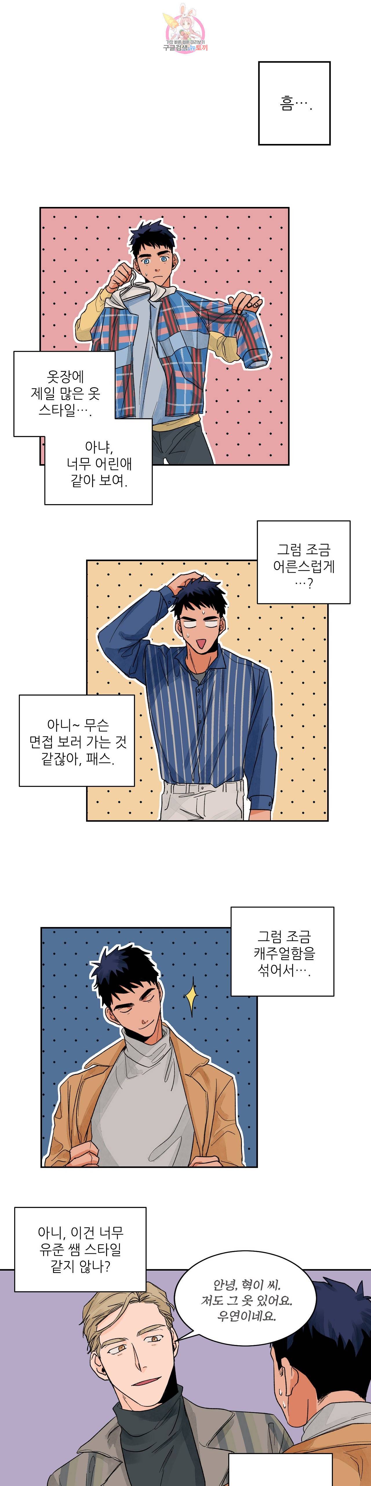 럽미닥터  13화 1