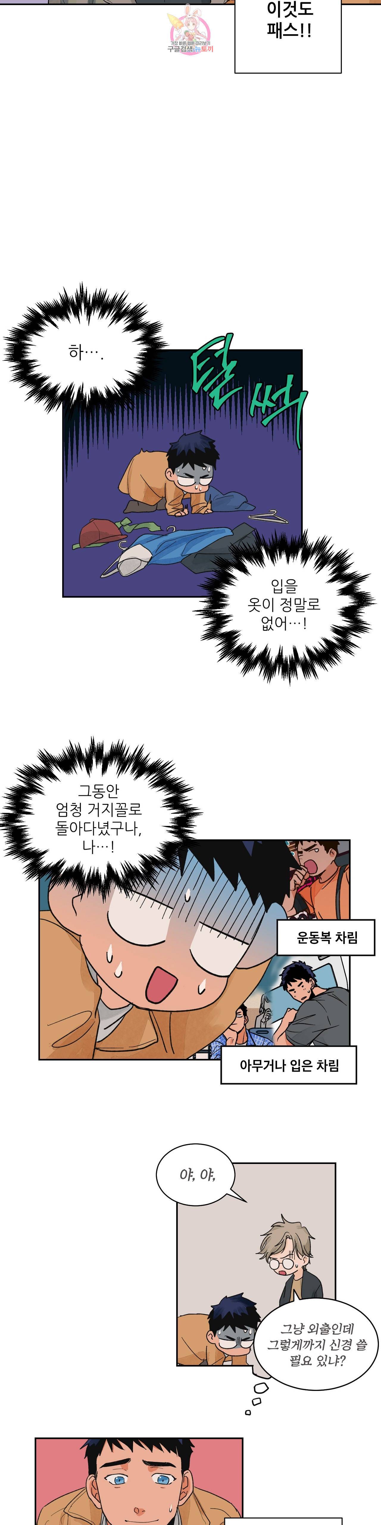 럽미닥터  13화 2