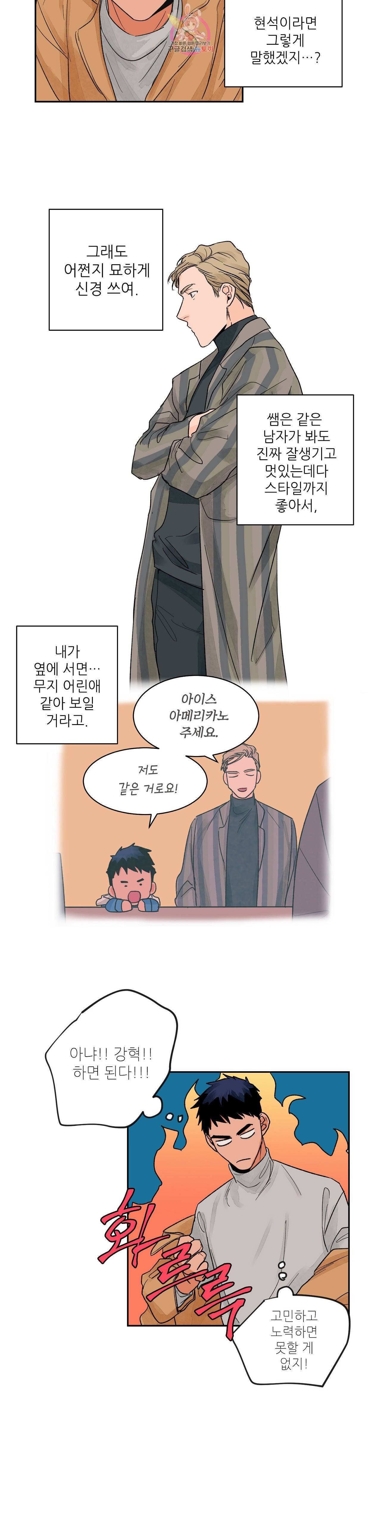 럽미닥터  13화 3