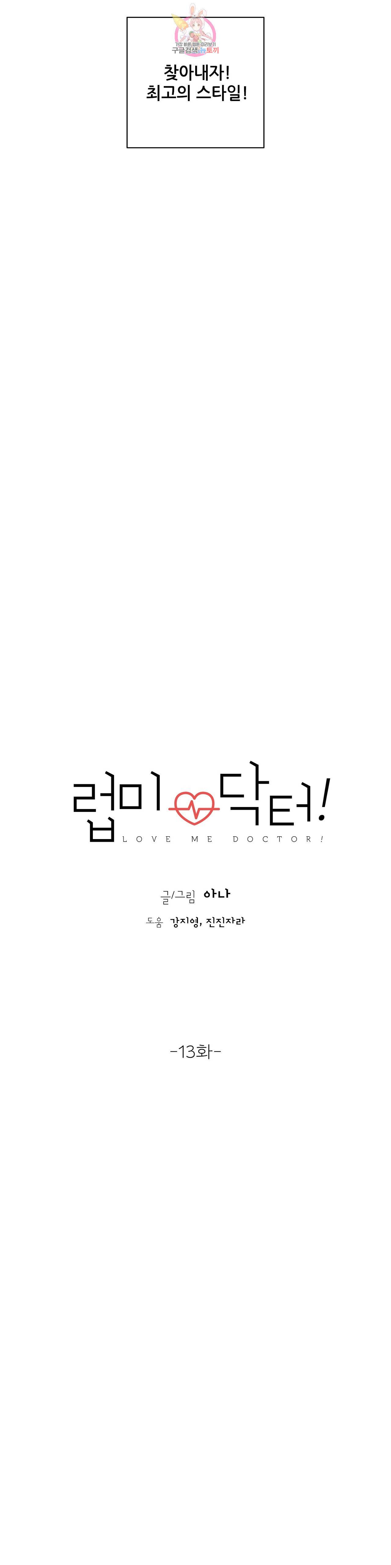 럽미닥터  13화 4