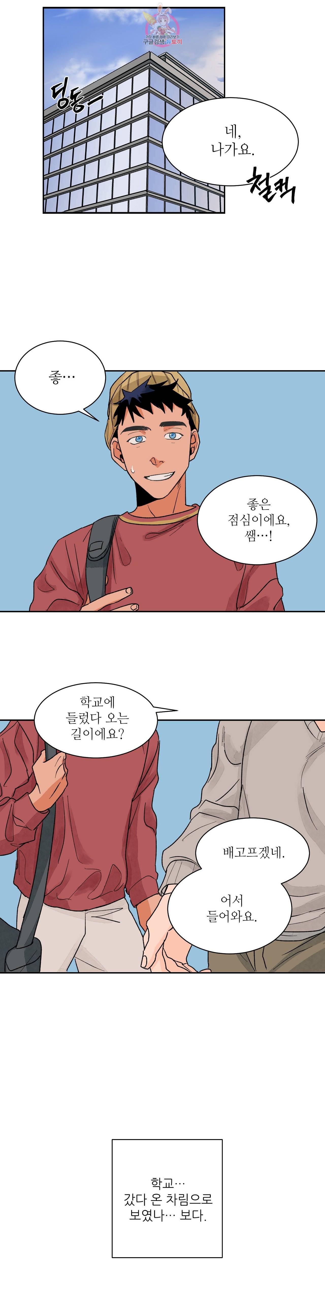 럽미닥터  13화 5