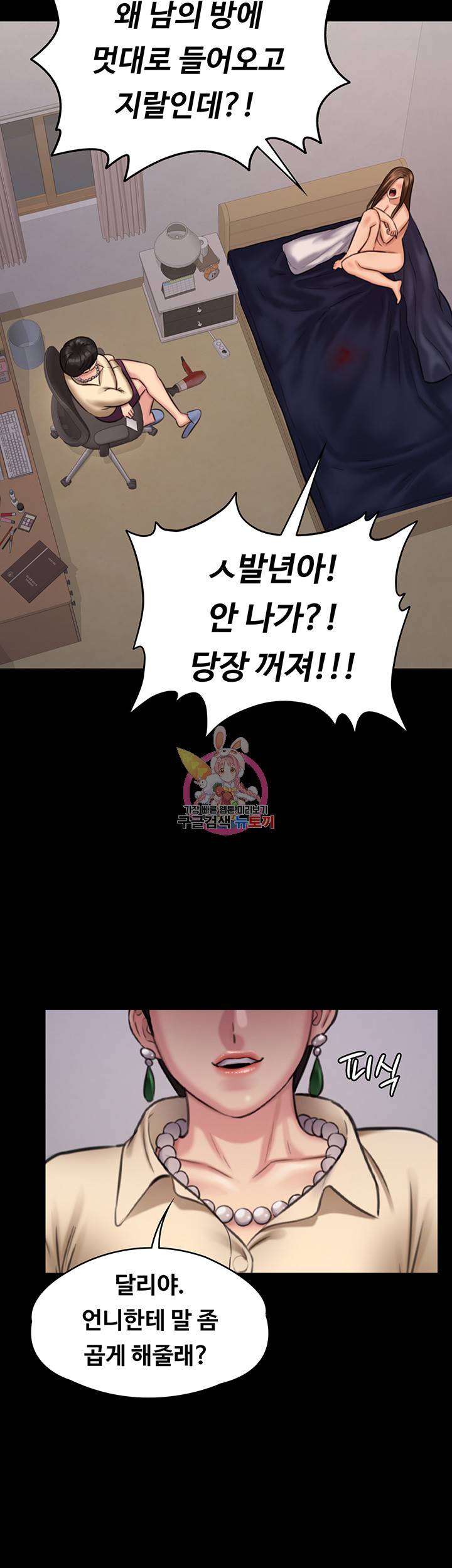 집주인 딸내미 125화 3