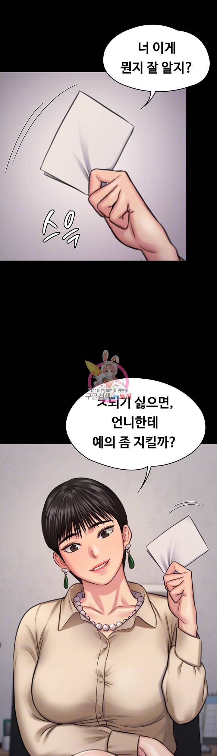 집주인 딸내미 125화 4