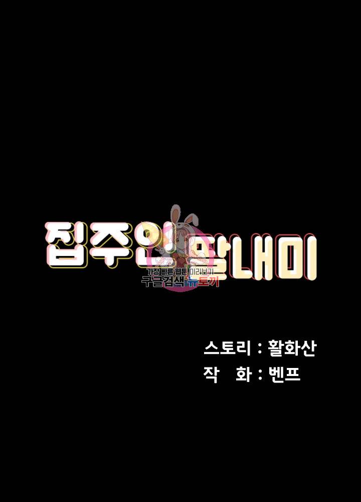 집주인 딸내미 125화 6
