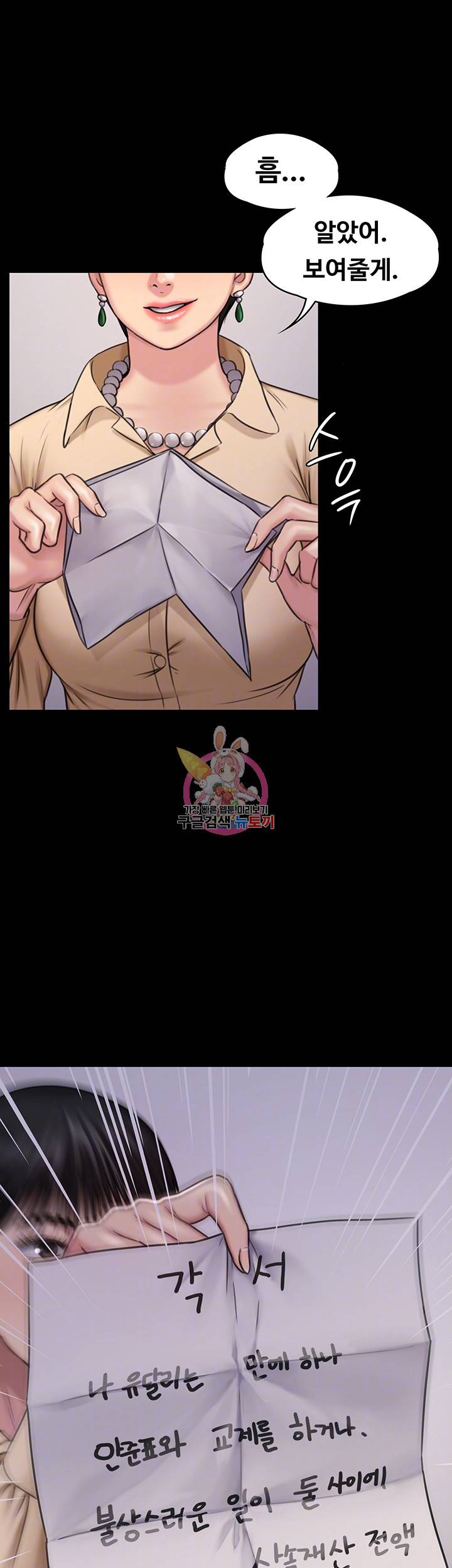 집주인 딸내미 125화 8