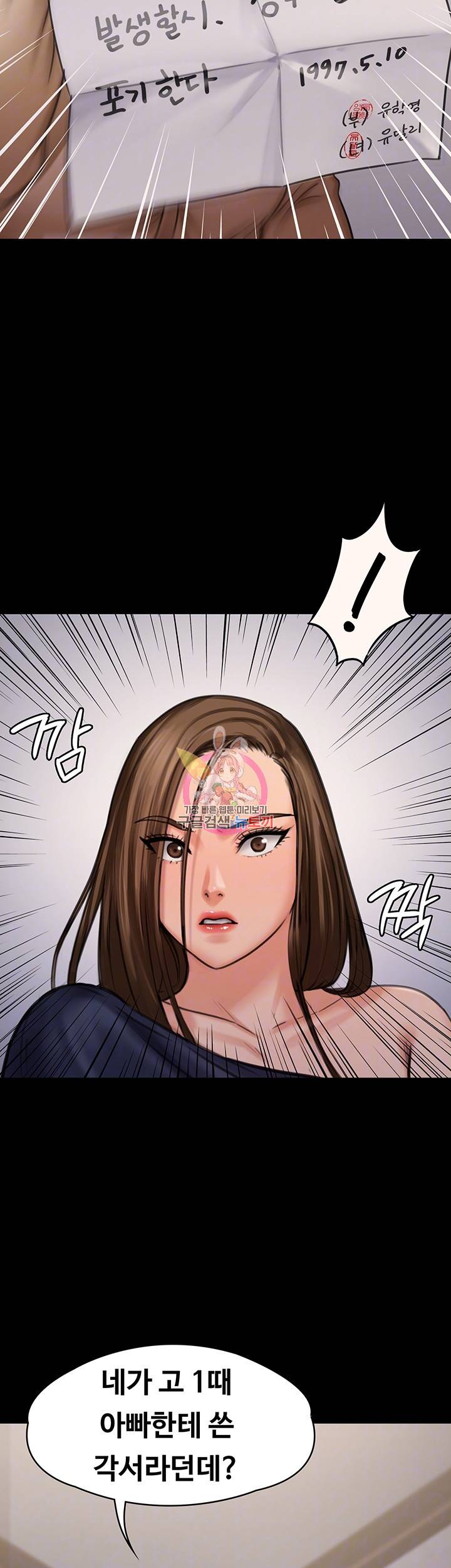 집주인 딸내미 125화 9