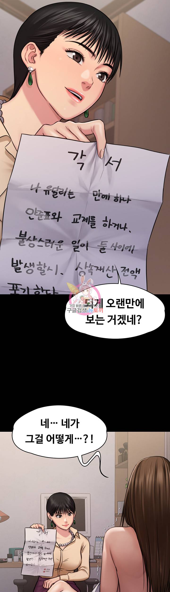 집주인 딸내미 125화 10